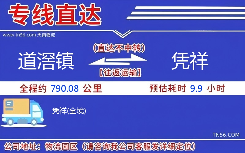 道滘鎮(zhèn)到憑祥物流公司