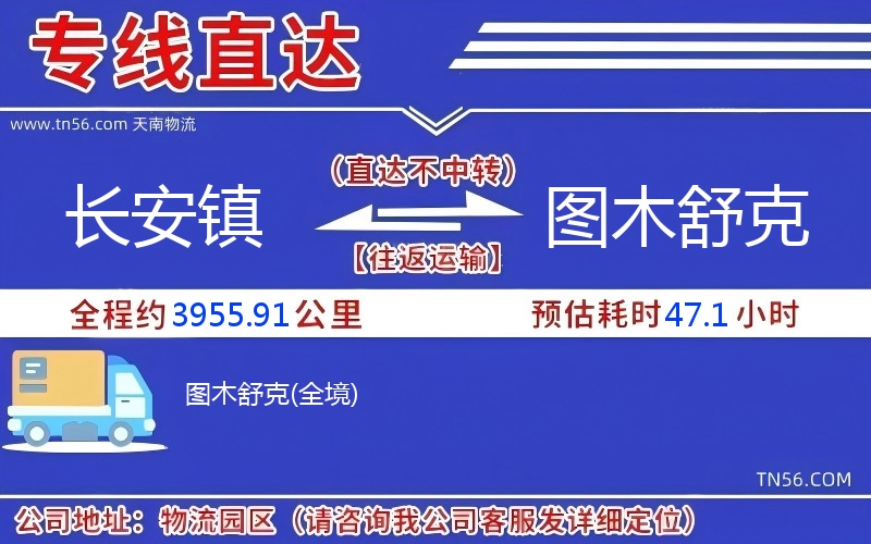 長安鎮(zhèn)到圖木舒克物流公司