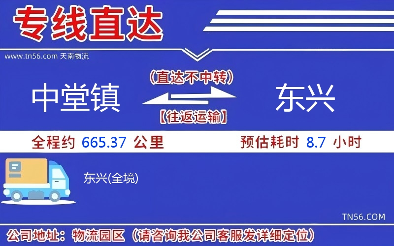 中堂鎮(zhèn)到東興物流公司 中堂鎮(zhèn)到東興物流公司