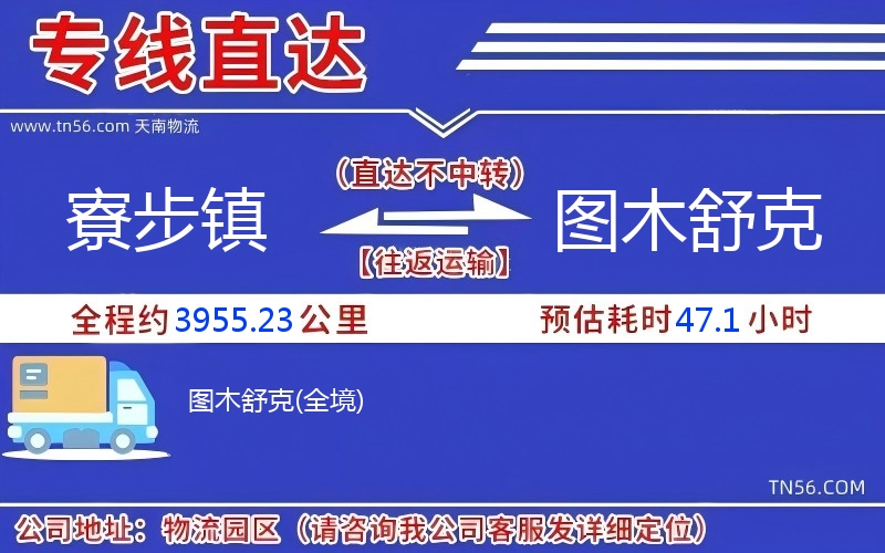 寮步鎮到圖木舒克物流公司