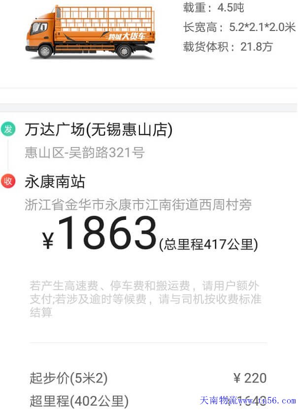 無(wú)錫5米2貨車貨拉拉跑長(zhǎng)途報(bào)價(jià)單